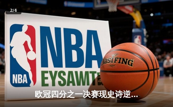 欧冠四分之一决赛现史诗逆转，曼城加时赛3-2险胜皇家马德里晋级四强 - 2