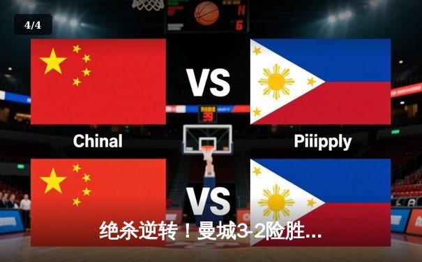 绝杀逆转！曼城3-2险胜拜仁，哈兰德双响，凯恩点射难救主 - 4