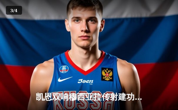 凯恩双响穆西亚拉传射建功 拜仁3-1逆转多特赢下国家德比 - 3