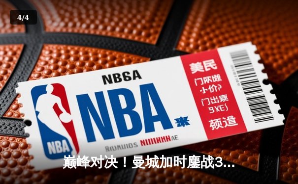 巅峰对决！曼城加时鏖战3-1力克皇马，时隔一年再进欧冠决赛 - 4